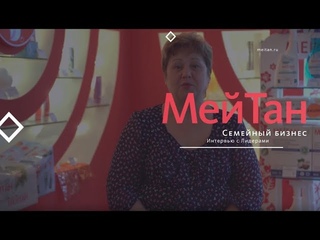 ▶ Семейный бизнес с МейТан | Интервью с Лидерами, 0+
