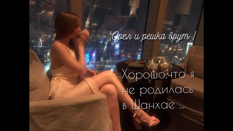 Vlog Китай, Шанхай, позор в туалете, что не договаривают в орел