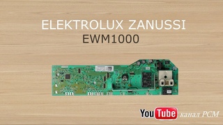 Ремонт электронного модуля ЕLEKTROLUX ZANUSSI