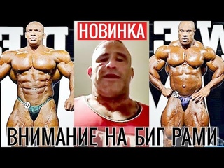 БИГ РАМИ нужно выждать время, чтобы в итоге выиграть МИСТЕР ОЛИМПИЯ - ХОСЕ РЕЙМОНД (Русская озвучка)
