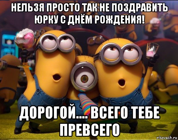 Картинки фотошоп, открытки юрочке