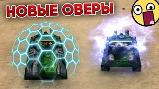 ДОБАВИЛИ НОВЫЕ ОВЕРДРАЙВЫ НА ТЕСТ СЕРВЕР | ТАНКИ ОНЛАЙН