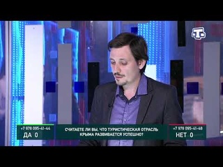 «Как Крым провел лето?». Эфир  г.