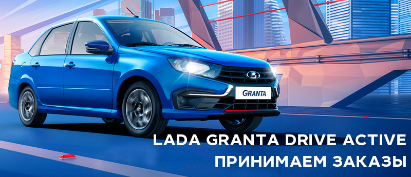 LADA Granta Drive Active в наличии в АЗИЯ АВТО