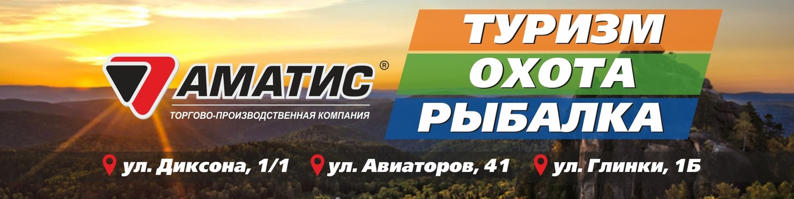 Магазин Аматис Красноярск