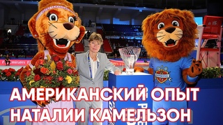 Что удивило Наталию Камельзон в США 90-х История успеха выпускницы РГУФКСМиТ