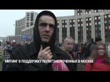 Рэпер FACE посетил митинг в поддержку политзаключённых 29.09.2019