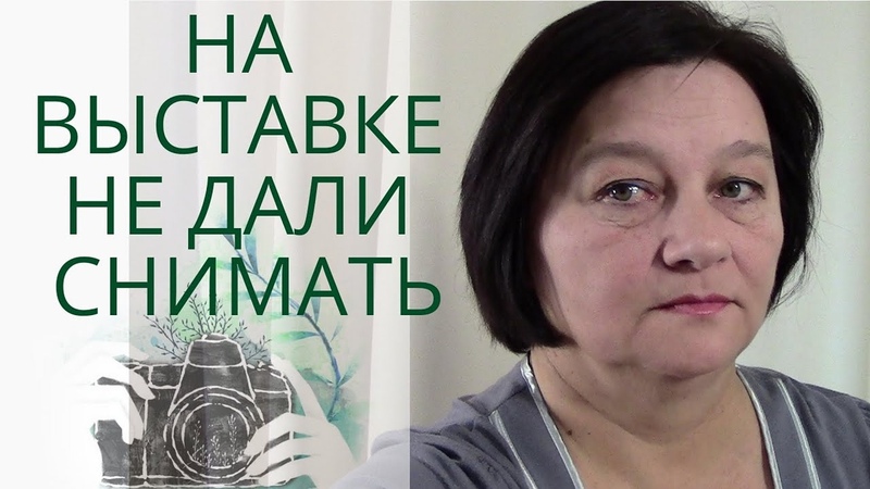 ЗАПРЕТИЛИ СНИМАТЬ НА ВЫСТАВКЕ ВЫШИВКУ МОИ ПЕРВЫЕ
