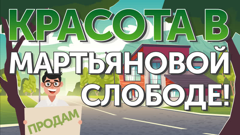 ЦН МЕГАПОЛИС ПРОДАЕМ МАРТЬЯНОВУ