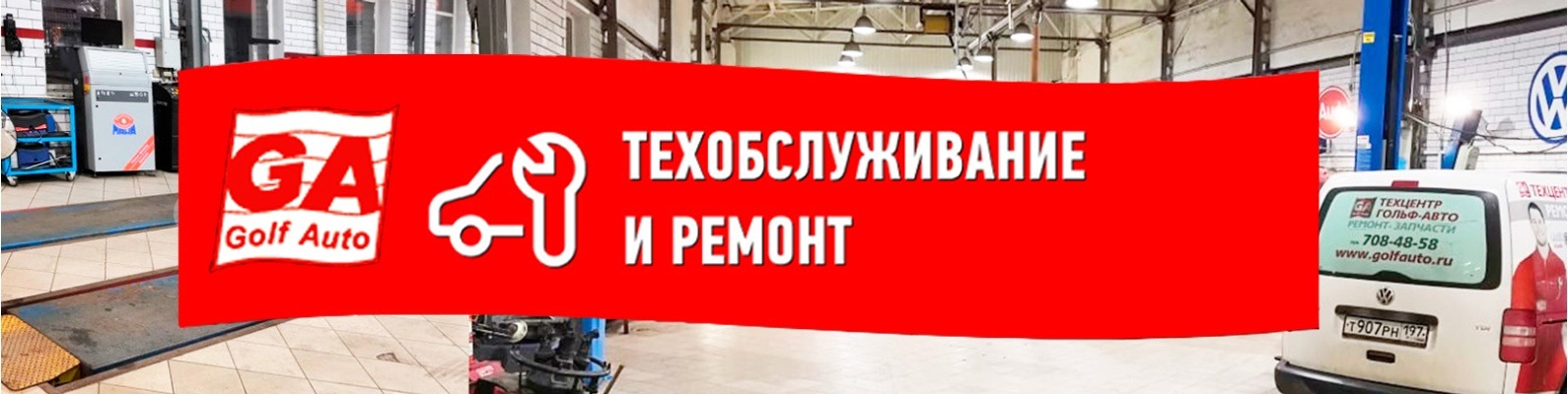 Автосервис \"Гольф Авто\" - МСК район ПЕРОВО | Автосервис \"Гольф-Авто ...