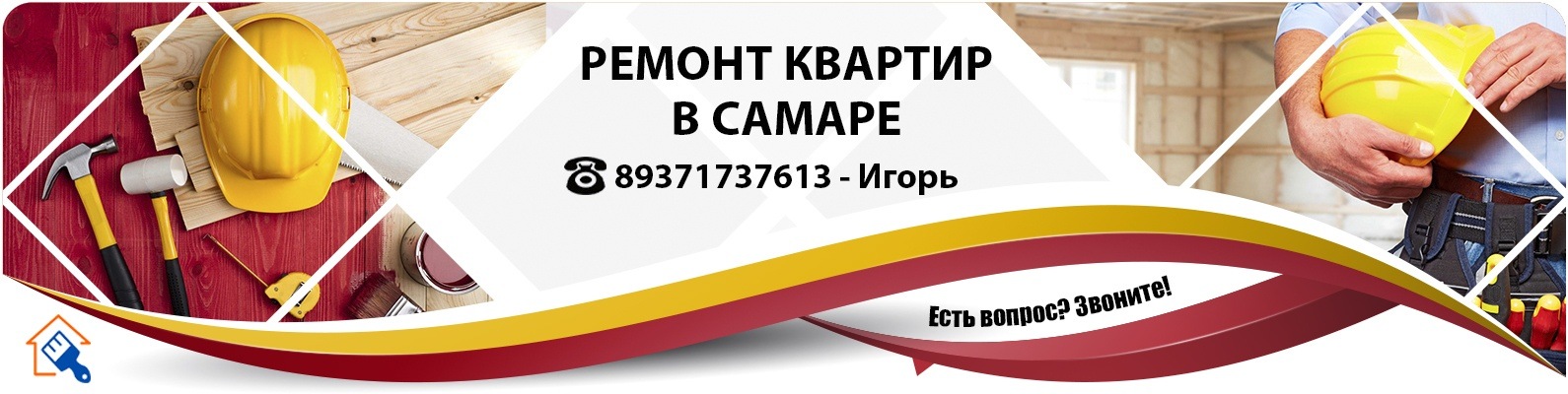 РЕМОНТ КВАРТИР В САМАРЕ | Отделочник универсал мастер по ремонту ...