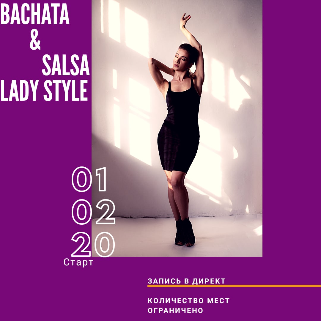 Афиша Самара КУРС LADY STYLE / BACHATA / SALSA / ФЕВРАЛЬ