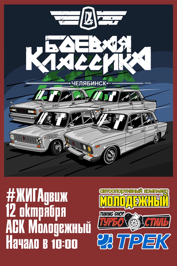 Афиша Челябинск Кубок "Боевой Классики Original"