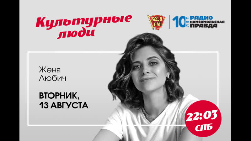 Женя Любич перед концертом на
