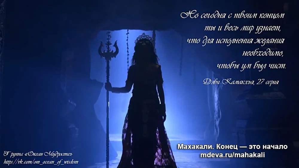 Махакали - Цитаты