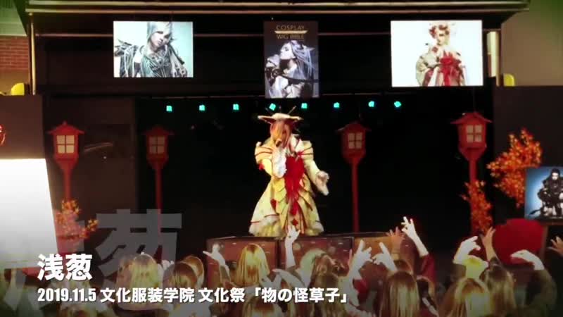 ASAGI (live on Cosplay