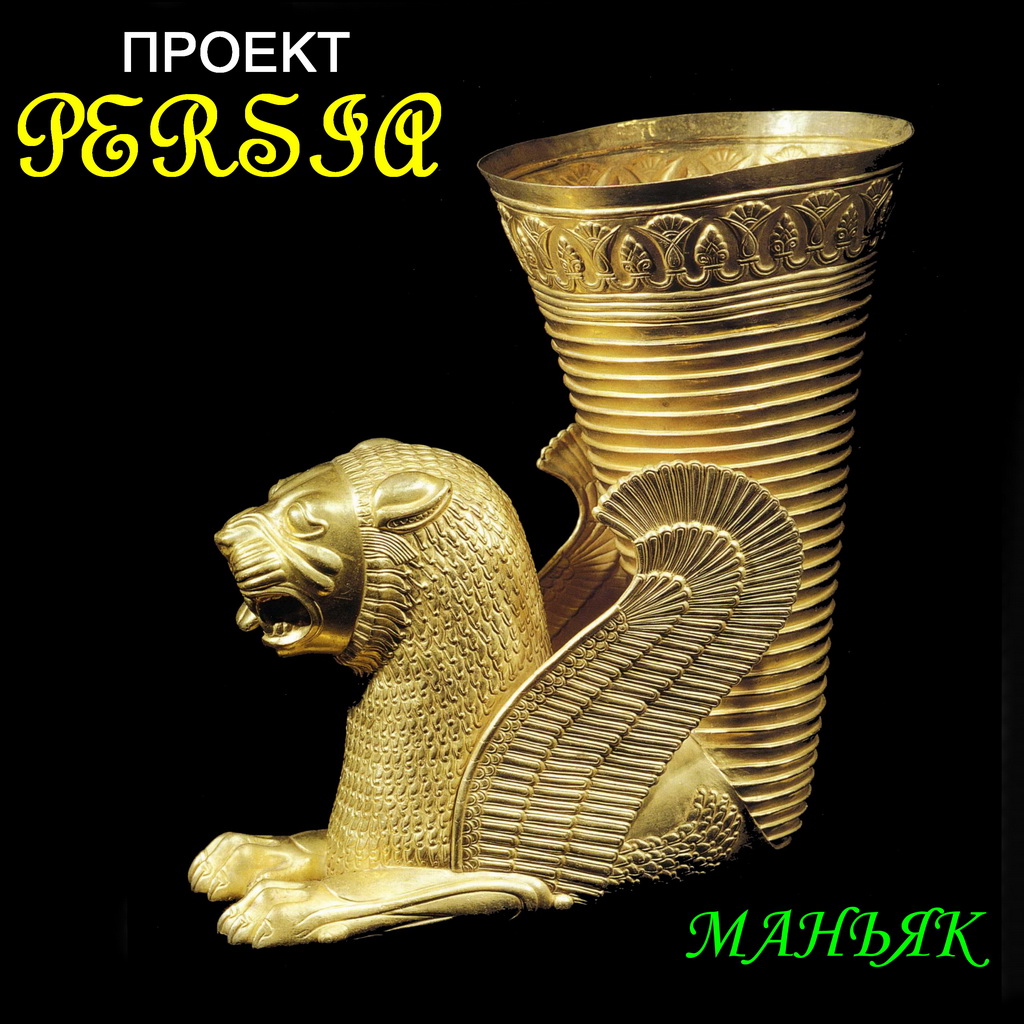 Дебютный EP группы Persia