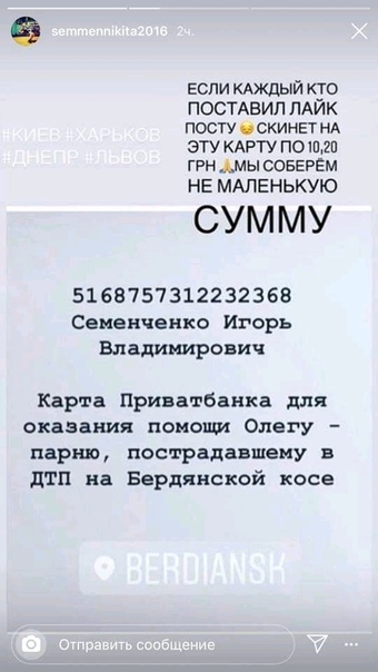 Сейчас находится в реанимации, в коме.Так же можно помочь сдав кровь любой групп...