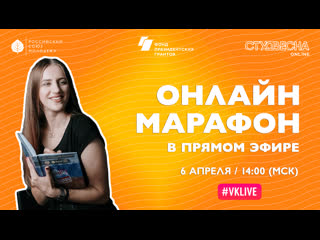 ОНЛАЙН-МАРАФОН «Мы Вместе» | РСМ
