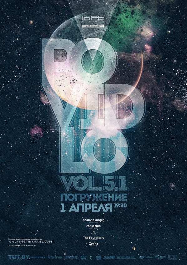 Юра Донсков Mongol | Минск