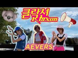 K-POP IN PUBLIC (G)I-DLE-KLAXON | SOLO DANCE COVER BY AEVERS