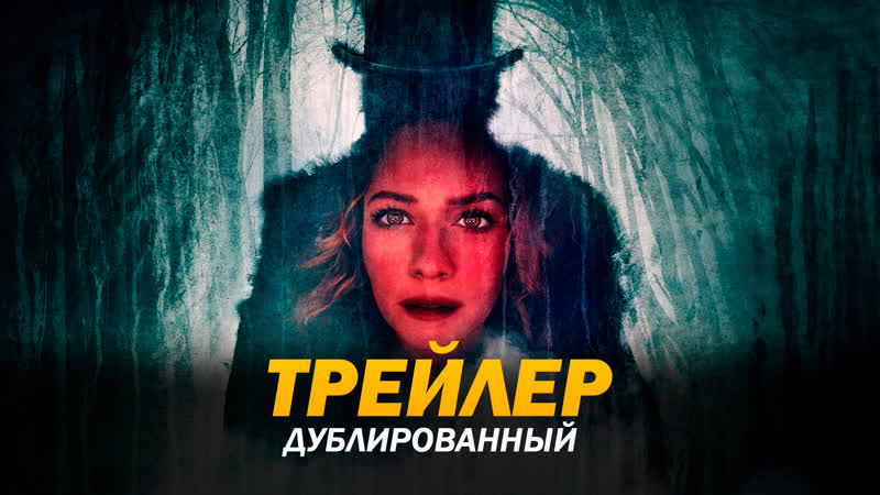 Холодная река (2022)
