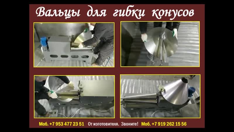 Купить конусные