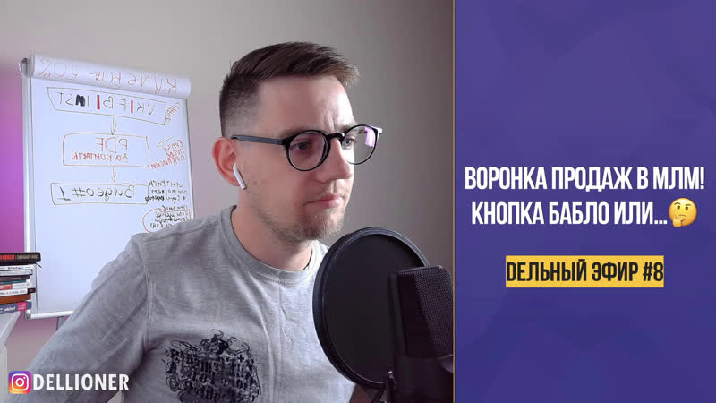 DЕЛЬНЫЙ ЭФИР, 8:Воронка продаж в млм Кнопка бабло