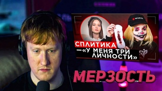 DK СМОТРИТ ШОУ ГРЯЗЬ - СПЛИТИКА. ПРОКЛАДКИ, ШИЗОФРЕНИЯ И ОТНОШЕНИЯ