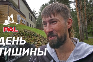 LIVE REPORTS: “День тишины“. Второй этап турнира Pro Anglers League 2017