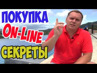 Недвижимость на Пхукете! ПОКУПКА On-Line. Тенденции Рынка | Квартиры в Таиланде | Пхукет 2017