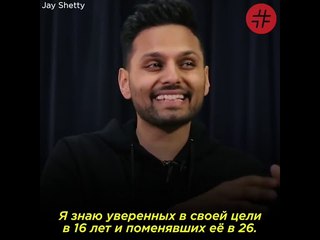 Джей Шетти о том, почему временные рамки делают нас несчастными