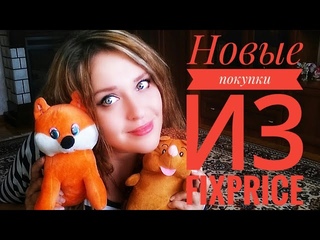 FixPrice: закупка октябрь.