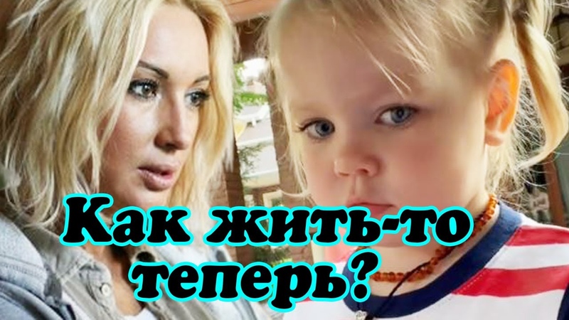 Лера Кудрявцева не поделилась с дочкой Машей