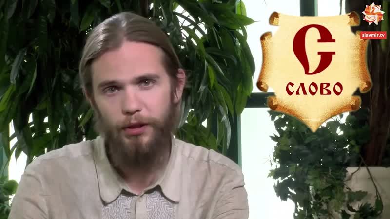 22 Слово Магия