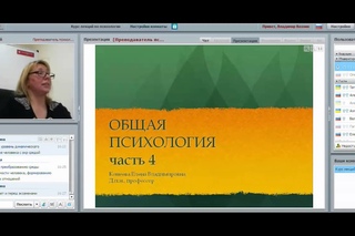 Общая психология, часть 4