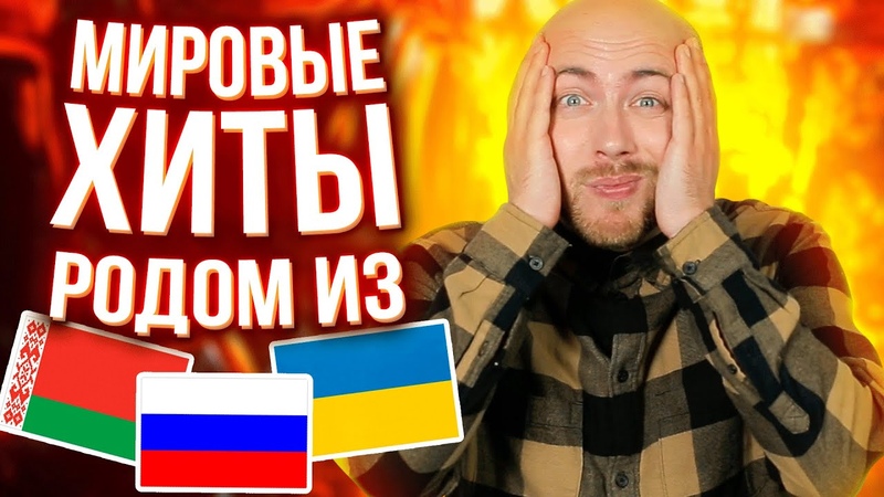 НАШИ ХИТЫ, популярные во всём