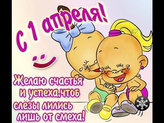 Как Мы Отмечали День Смеха, Реальная История Моей Любви на Первое Апреля, канал Мамины Истории #Юмор