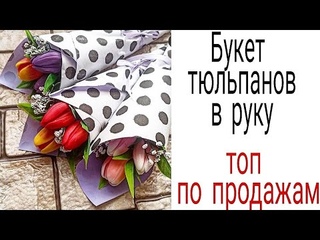Букет тюльпанов в руку.Мыловарение.Топ по продажам.soap.Бюджетный букет из мыла за 150 р