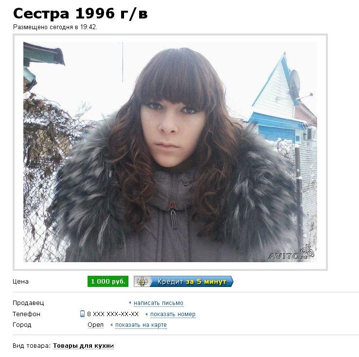 Авито знакомства с телефонами и фотографии. Девушка с объявлением. Авито девушки. Продам сестру. Познакомить с девушкой с номером телефона. Авито знакомства с телефонами и фотографии. Девушка с объявлением. Авито девушки. Продам сестру. Познакомить с девушкой с номером телефона.