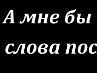 Виктория Буравова ((цыпа)) | Набережные Челны