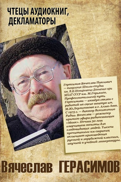 Вячеслав герасимов фото Вячеслав герасимов фото