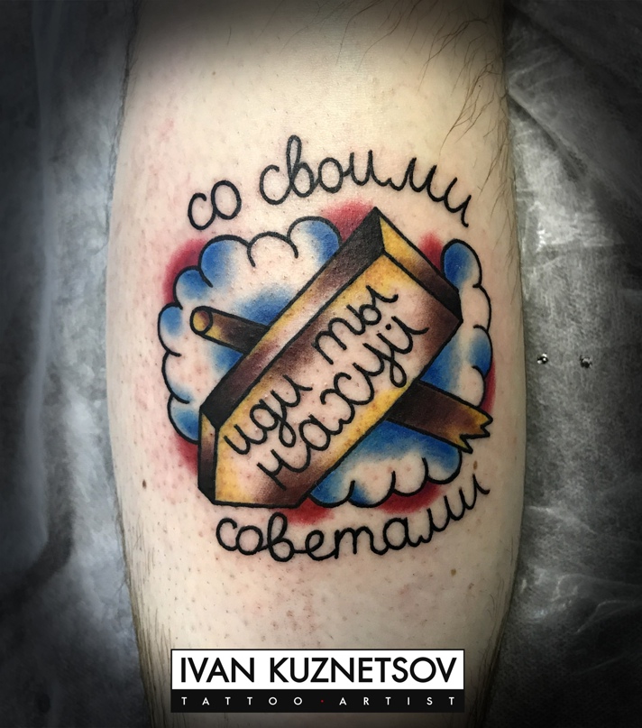 Иван Кузнецов | Москва