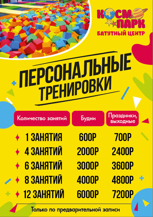 Батутный центр КосмоПарк, батутный центр, ул. Ленина, 83, Коломна, Россия - Янде