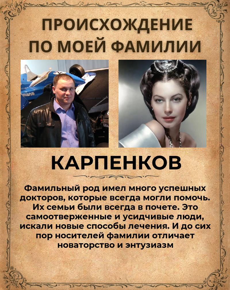 Алексей Карпенков | Реж