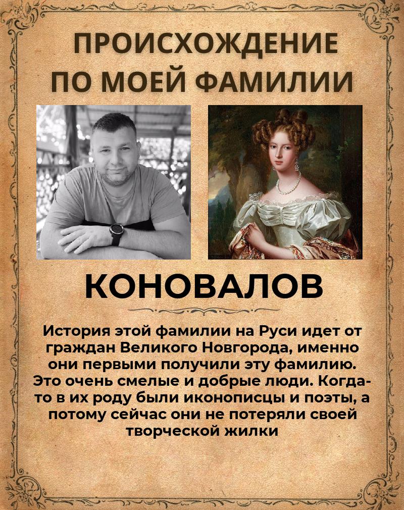 Станислав Коновалов | Волгоград