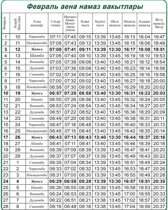 Расписание намаза в красноярске 2023