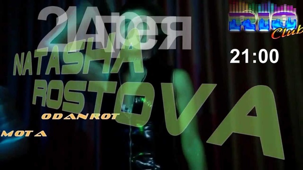 НАТАША РОСТОВА Club