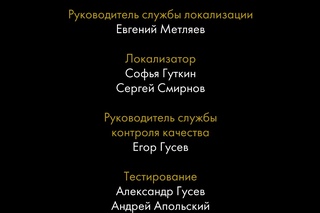 Титры из игры Red Comrades 3: Return of Alaska
