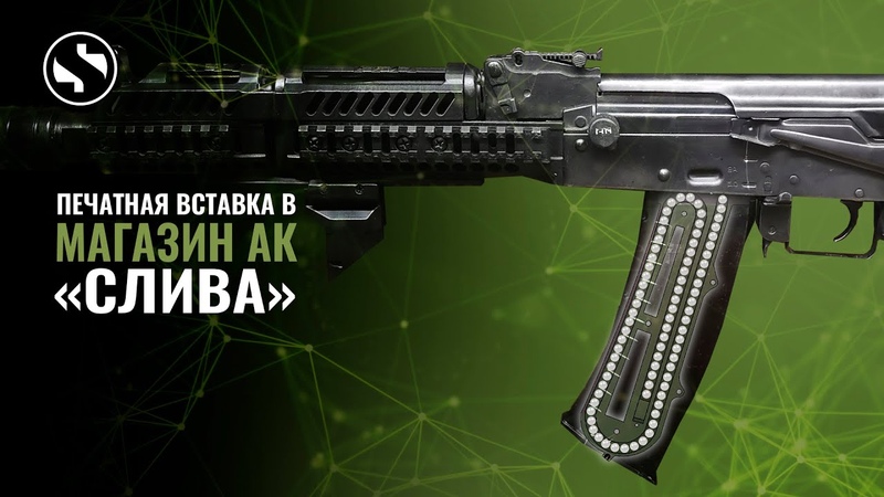 ДР, 23 3 D печатная вставка в корпус боевого магазина АК.